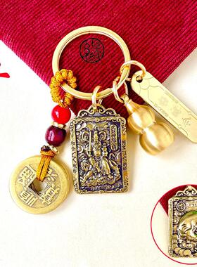 赵公明黄铜葫芦五帝钱汽车钥匙扣