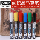 法国贝碧欧纺织颜料马克笔软头勾线笔防水布衣彩绘笔手绘亲子衣服