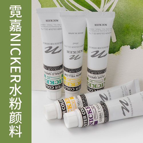 霓嘉NICKER水粉颜料20ML