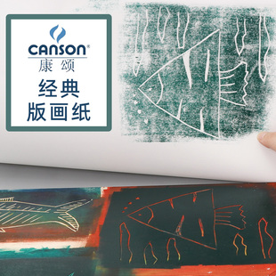 法国康颂经典 画纸全棉320g丝网木刻棉浆250g半开8K四开A4木刻刀 版