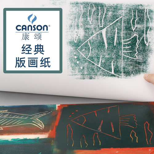 康颂经典版画纸全棉学生
