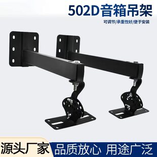 加厚加长音响壁挂支架专业舞台ktv卡包音箱通用承重壁装音响吊架