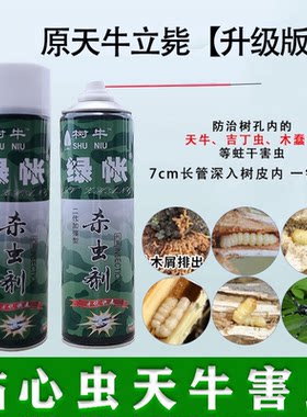 绿帐天牛苹果树柳树幼虫450ml