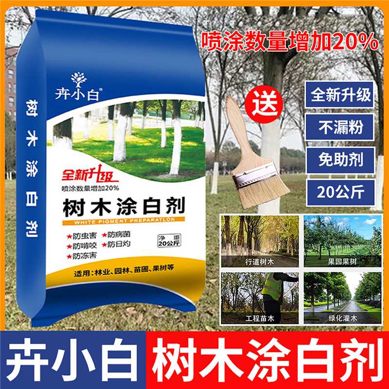 树干涂白剂粉末批发防虫防菌