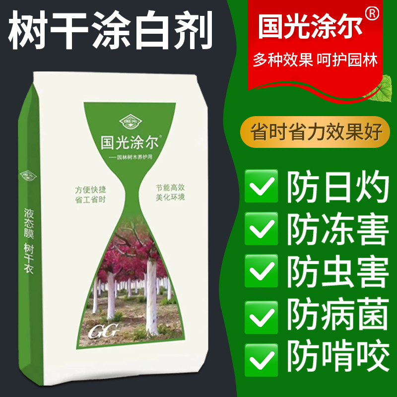 20kg装树木树干涂白剂涂白粉刷白果树绿化防虫防冻驱虫杀菌可喷涂