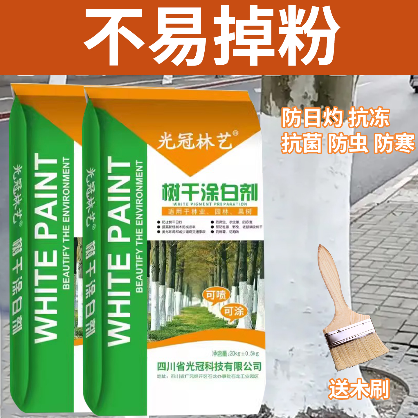 防虫防冻防菌果树树木涂白剂