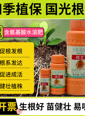 国光生根剂液蔬菜园林花卉苗木