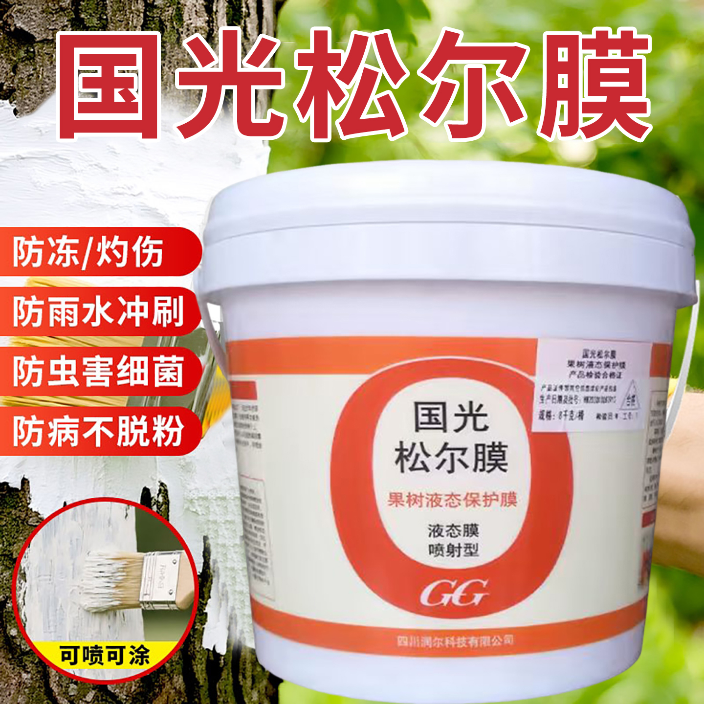 果树越冬刷白剂防虫杀菌免兑水