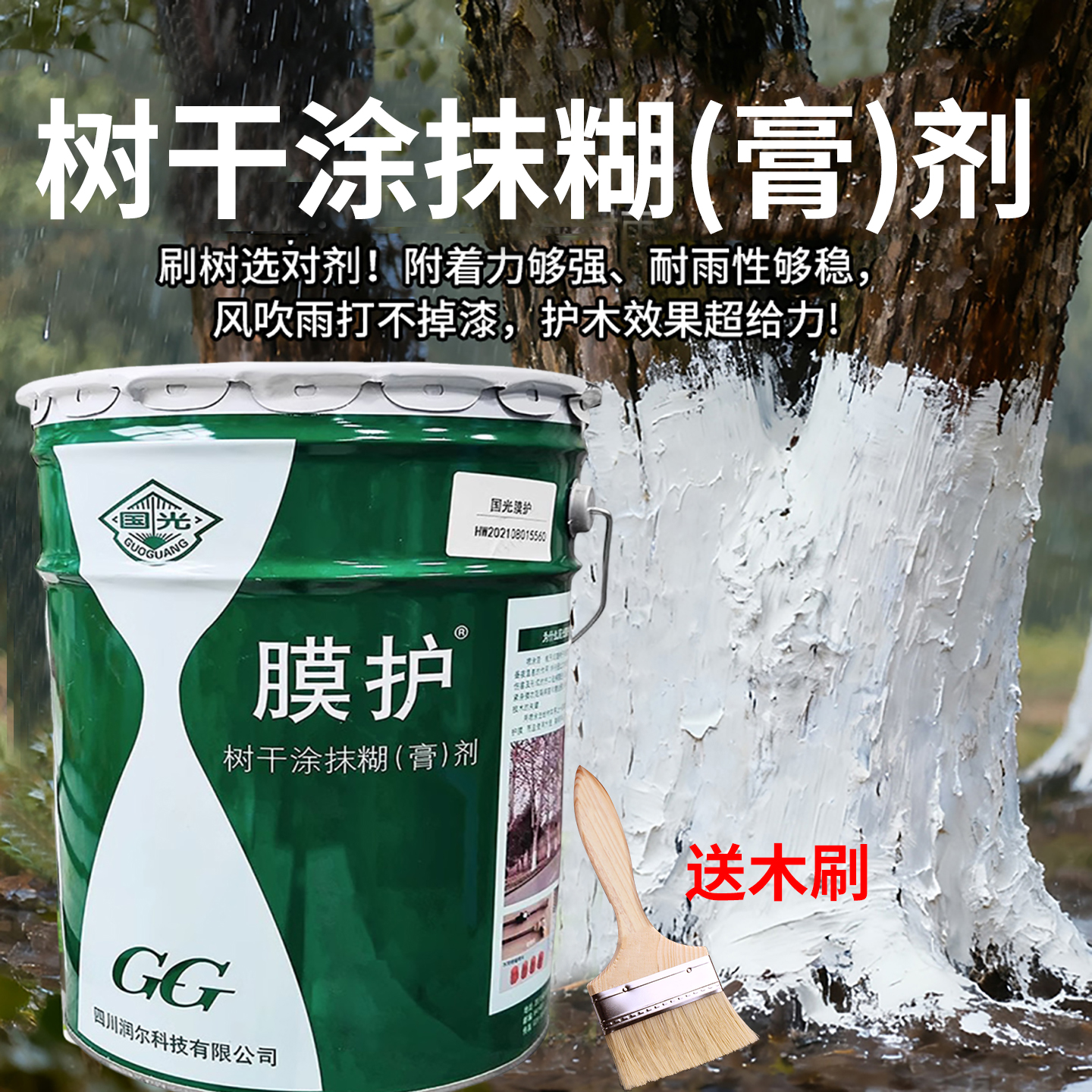 国光膜护桶装果树冬季涂白剂树木涂白粉园林刷白防虫抗冻可喷桶装