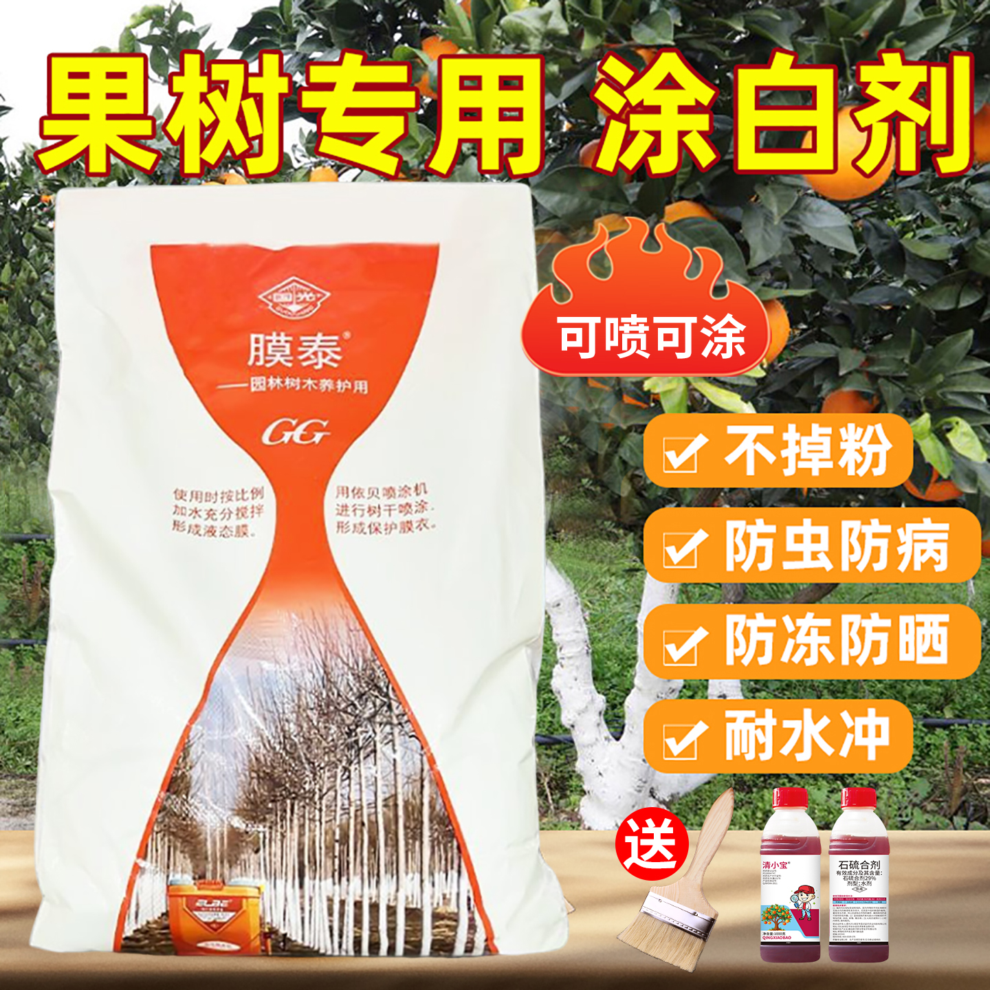 物业小区树木涂白国光膜泰园林果树防虫防冻耐雨淋防菌大树涂白剂