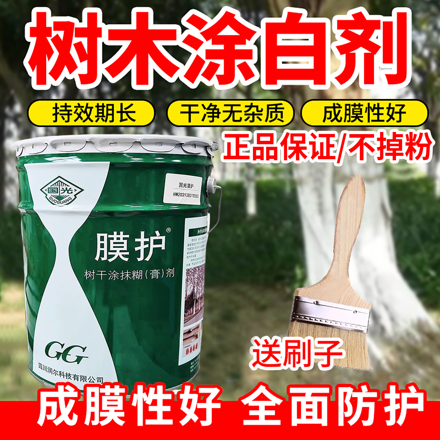 国光膜护桶装果树冬季涂白剂树木涂白粉园林刷白防虫抗冻可喷50斤