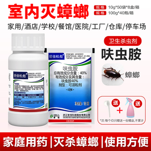 40%呋虫胺蟑螂药 除蟑螂蜚蠊卫生害虫松彪家用室内蟑螂卫生杀虫剂
