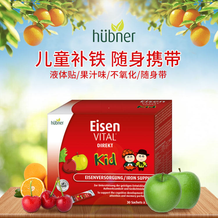 德国郝柏娜铁元素Eisen补/铁补/血口服液儿童Huebner便携红铁剂