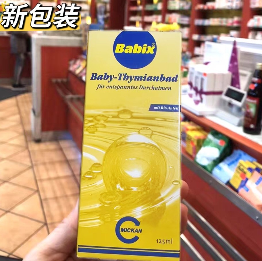 德国原装进口babix baby百里香宝宝泡澡沐浴精油通鼻防鼻堵125ml