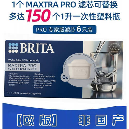 德国原装britamaxtraPRO滤芯