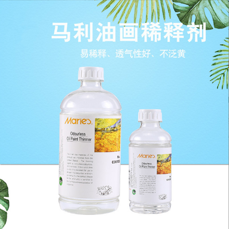 马利牌无味松节油稀释剂油画颜料媒介剂500ml调色油清洗液洗笔液