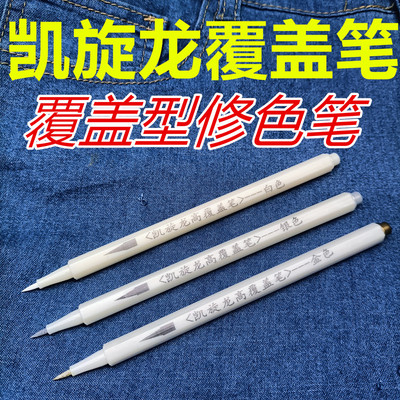 凯旋龙简易覆盖脏污白色高覆盖