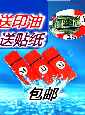 服装改码章印衣服数字印章