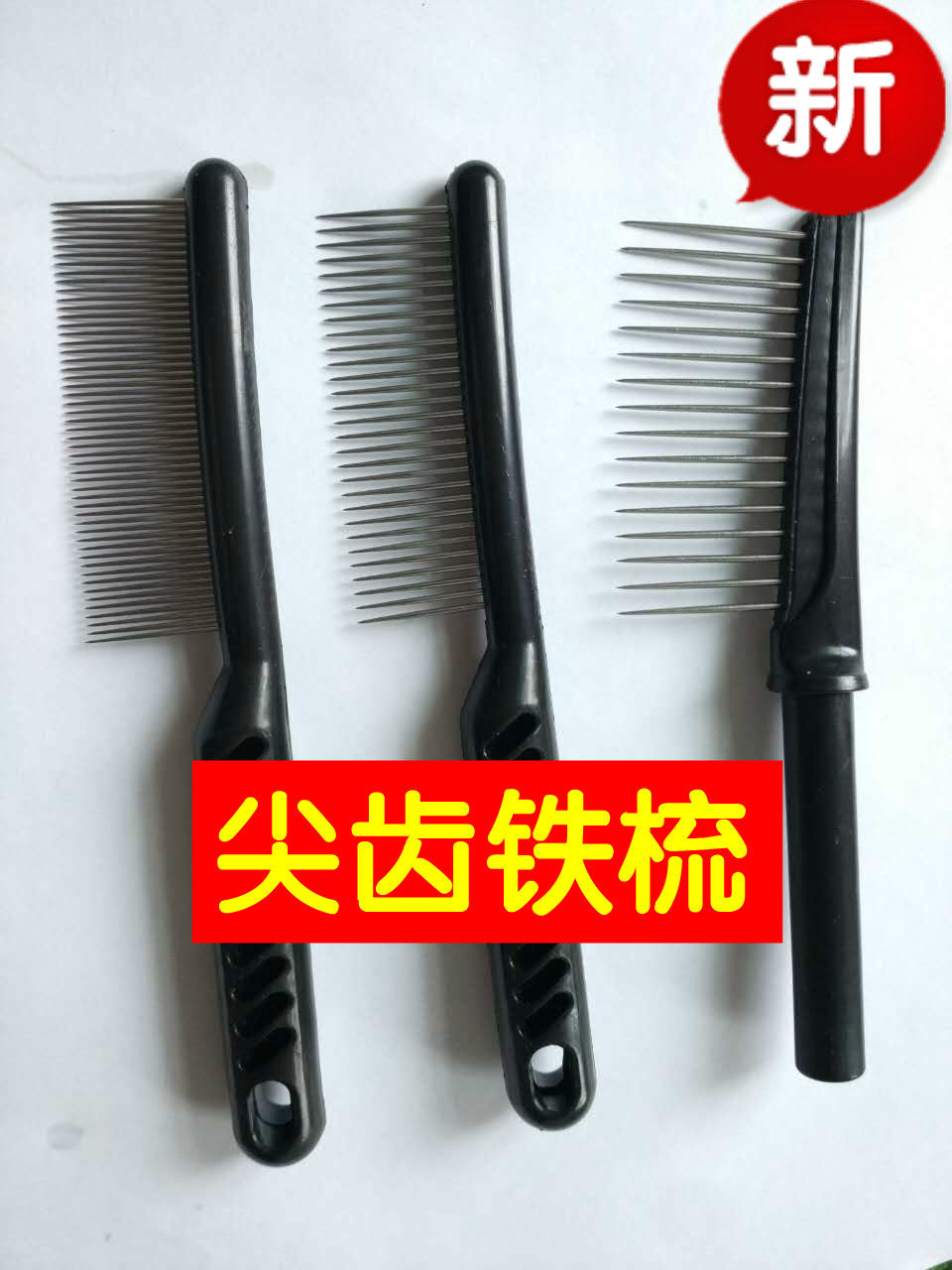 皮毛专用塑料把铁齿梳子水貂皮整理工具护理梳子宠物针梳单排梳子