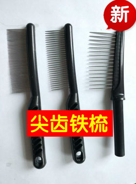 皮毛专用塑料把铁齿整理护理梳子