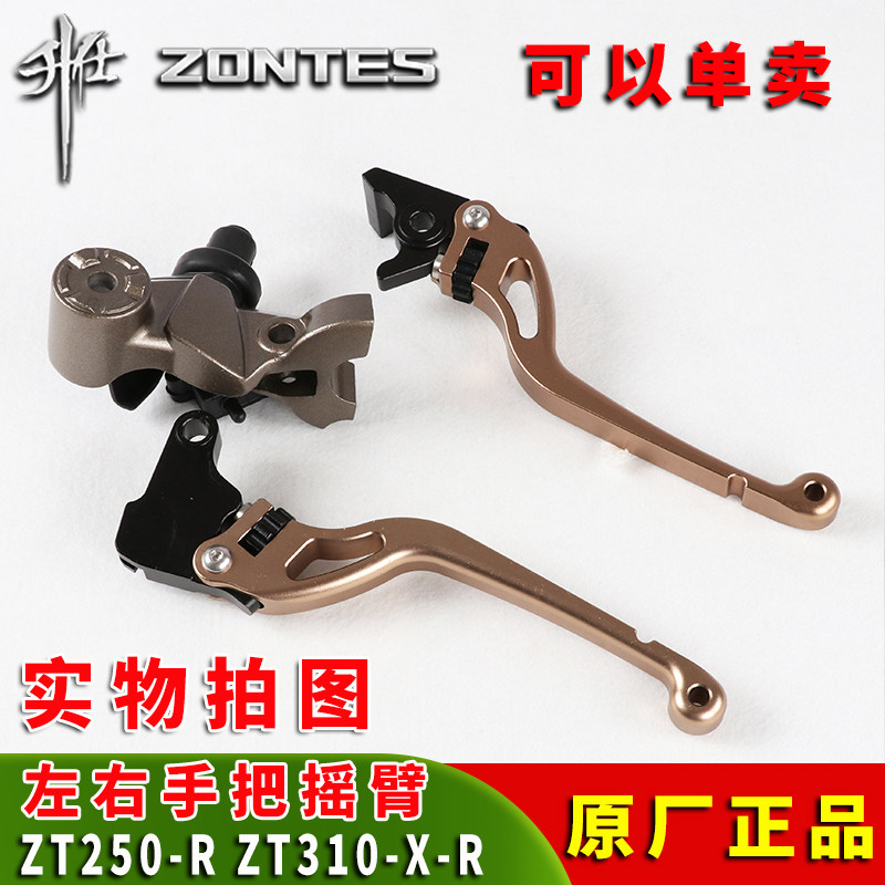 升仕改裝配件ZT250-S-R ZT310-R-X左右手把搖臂離合刹車手柄鏡座在類目 摩托車/裝備/配件, 摩托車配件, 手把中 - 來自Buy2taobao.com提供專業的淘寶代購服務