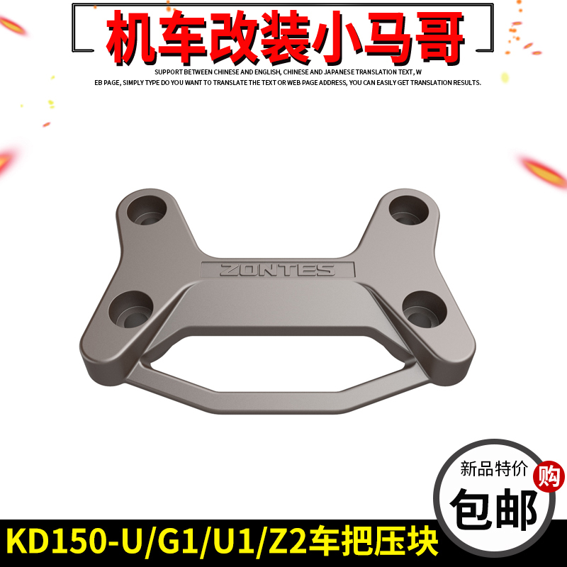 启典KD150-G1-U-Z2-U1/G2/U2方向把压块上联板把座压块车把压块-封面