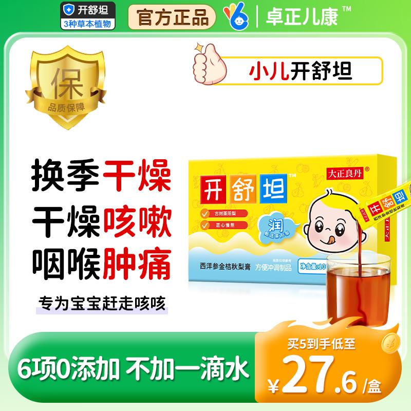 润肺止咳西洋参金桔秋梨膏无添加