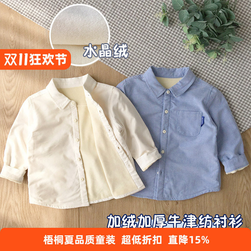 独家定制秋冬装男童加绒加厚衬衫小童衬衣宝宝长袖翻领外套纯棉