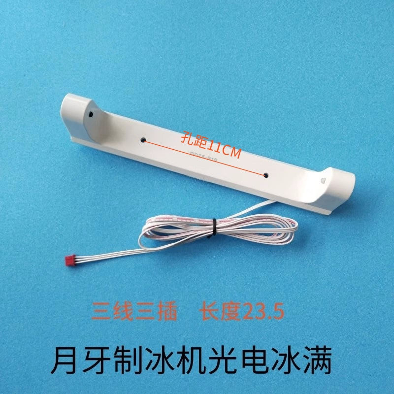 月牙光电依伯纳喷淋感应器制冰机图片