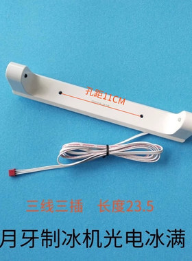 月牙光电依伯纳喷淋感应器制冰机
