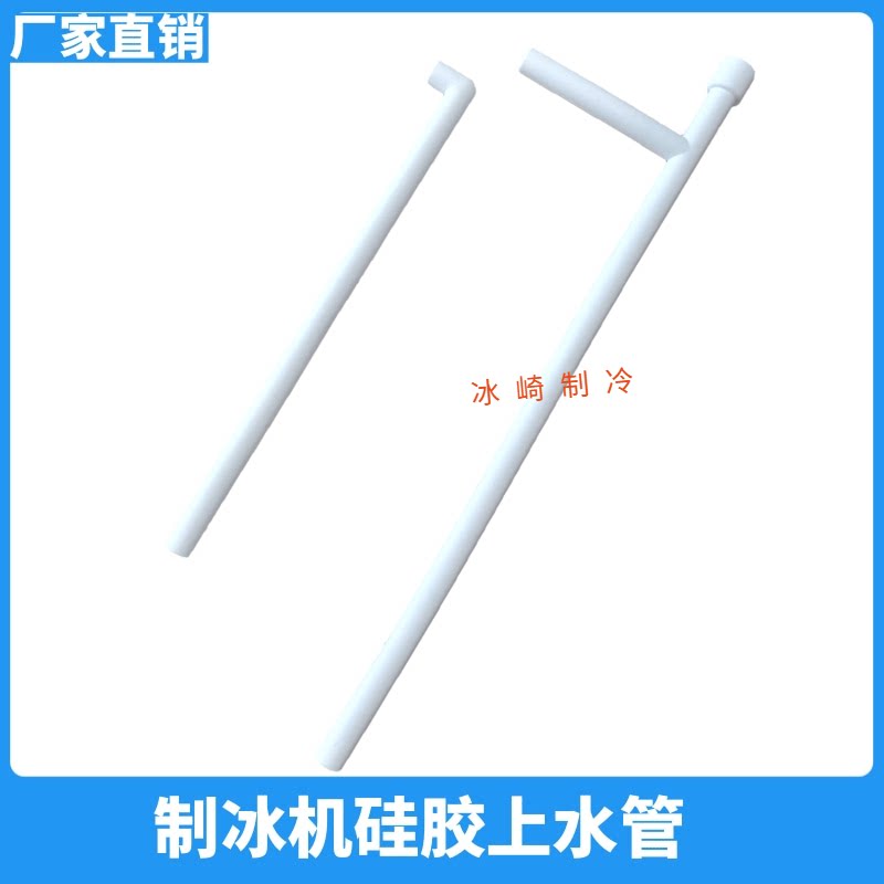 星极制冰机水泵上水管图片