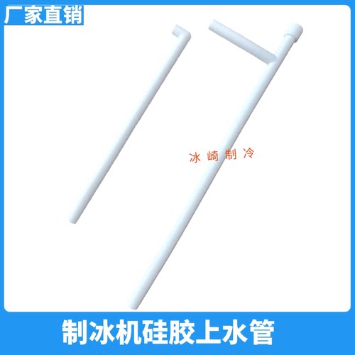 星极制冰机水泵上水管