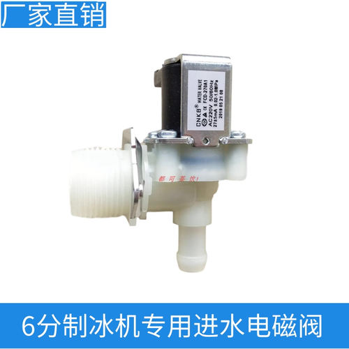 科酷进水阀电磁阀东贝