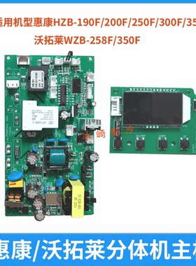 惠康分体机主板电脑板