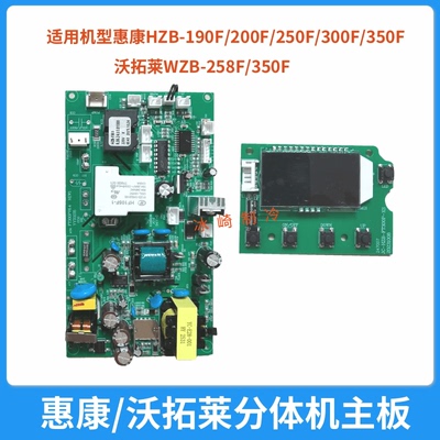 惠康分体机主板电脑板