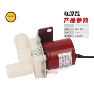 星极百誉耐雪久景制冰机排水阀电磁阀FDP-90A东贝冰粒机泄水阀