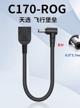 pd诱骗线充电延长线ROG转换转接线C170方口240w笔记本电脑充电线