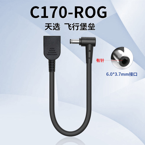 pd诱骗线ROGC170245转换线280W
