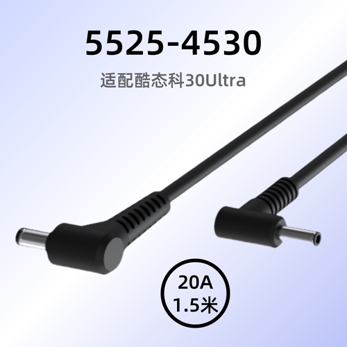 适用酷态科30号U转4530HP330W