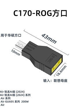 适用于联想C170转华硕方口幻14天选AIR笔记本大功率充电转接200w