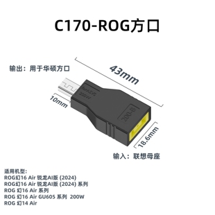 适用于联想C170转华硕方口幻14天选AIR笔记本大功率充电转接200w
