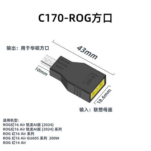 方口转华硕C170转接头200W