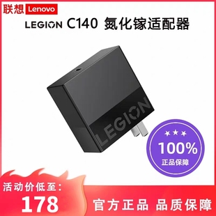 联想C140W 电脑充电器 平板充电器 联想拯救者C140W氮化镓适配器 联想充电器 笔记本电源适配器 便携适配器