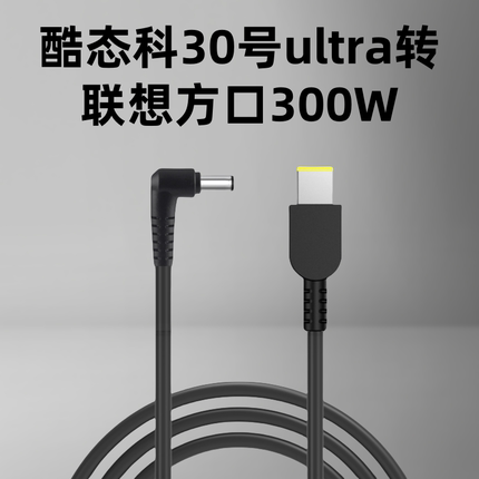 适用30号UItra圆口5525转方口300W大电流电源长线充电400W