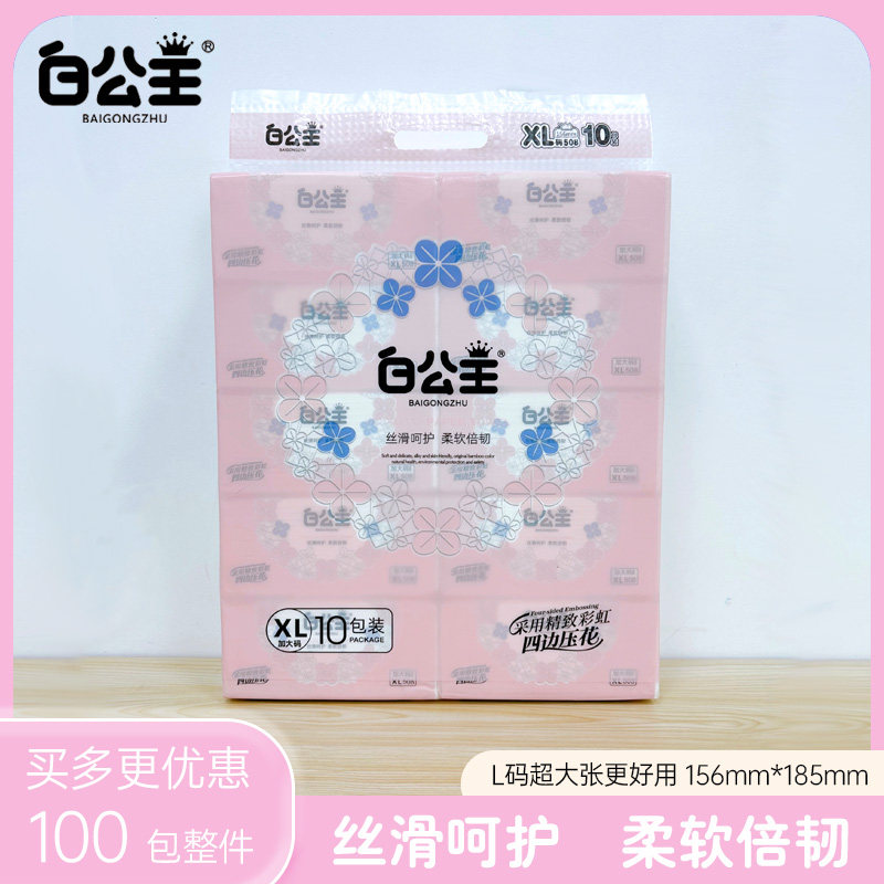 白公主柔韵系列可湿水抽纸