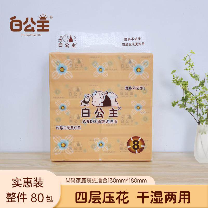 白公主A500系列M码4层加厚可湿水抽纸婴儿家用宿舍餐厅面巾纸