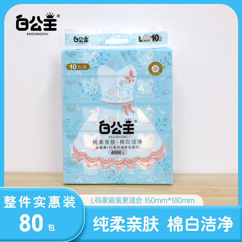 白公主心里美系列可湿水抽纸