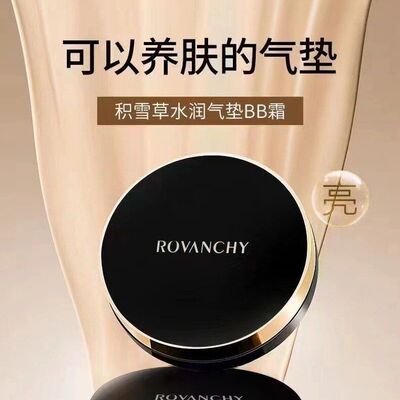 正品保证洛梵诗积雪草水润气垫BB霜防水持久不脱妆遮瑕提亮肤色粉