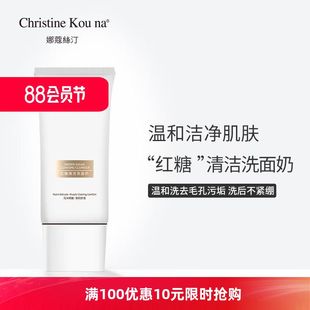 最新日期娜蔻丝汀红糖温和洗面奶/卸妆膏