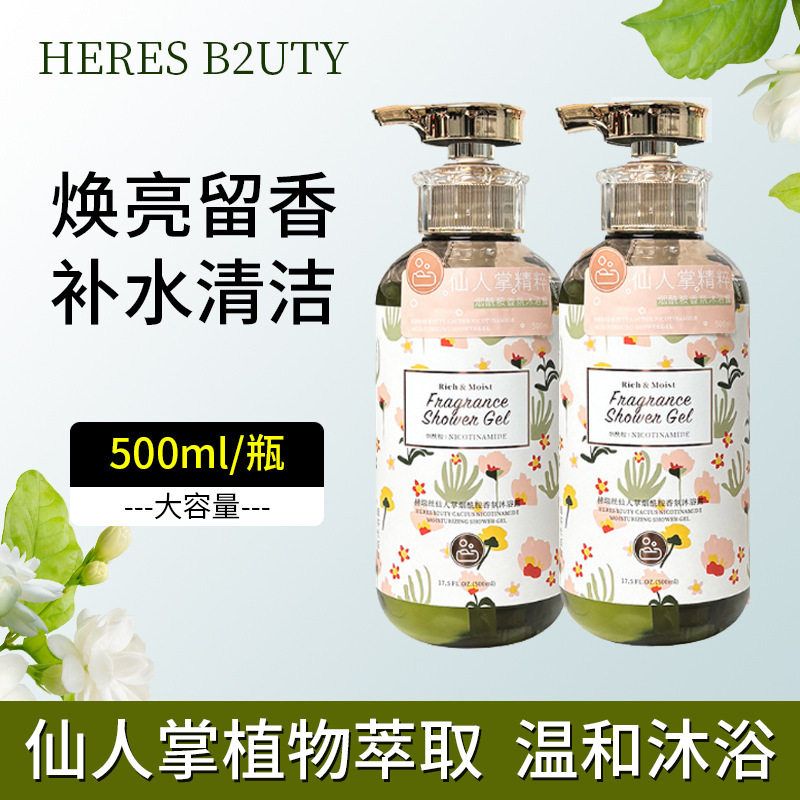 正品赫瑞丝烟酰胺香氛沐浴露家庭用补水滋润清爽持久留香沐浴液大